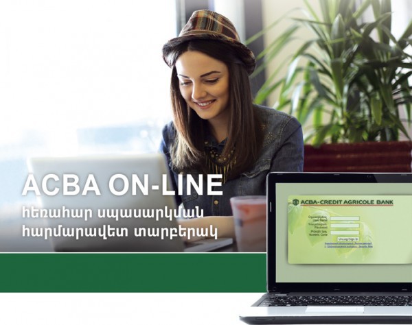 ACBA ON-LINE ծառայությունը համալրվել է ևս մեկ հնարավորությամբ. այսուհետ ծառյությունից օգտվող բոլոր հաճախորդները հնարավորություն կունենան կատարել փոխանցումներ իրենց քարտային հաշիվներից: